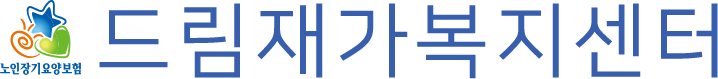 드림재가복지센터-로고