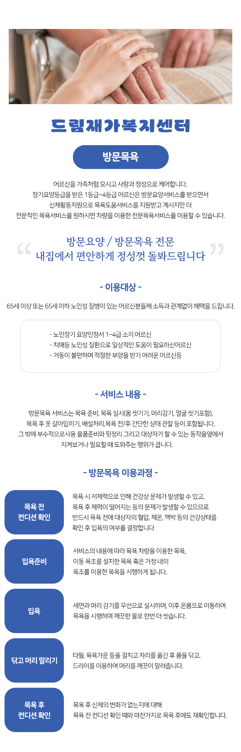 방문목욕