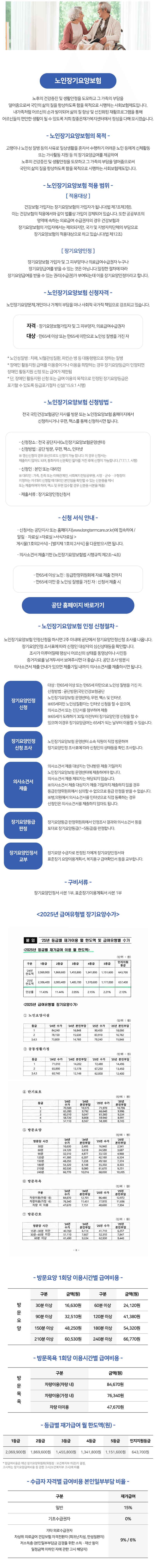 장기요양보험안내